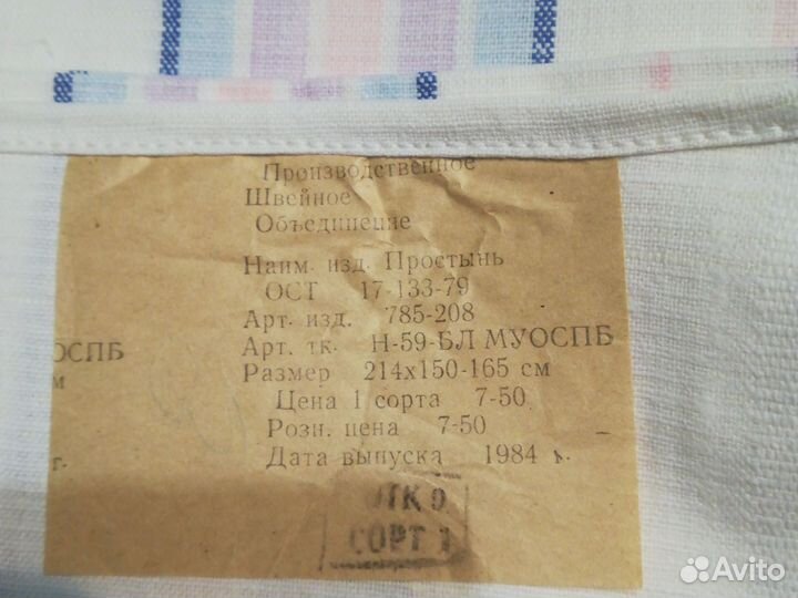 Текстиль СССР Простыни,отрезы,скатерти