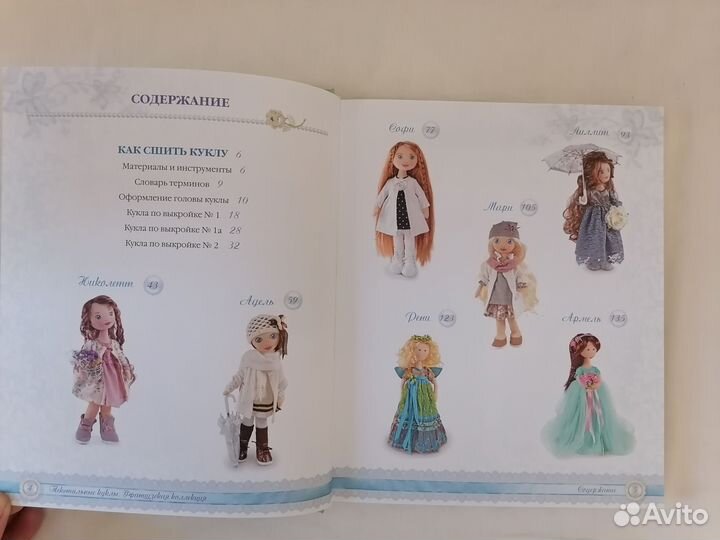 Книга о создании текстильных кукол