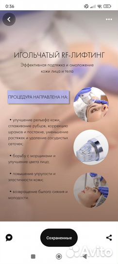 Микроигольчатый RF-лифтинг