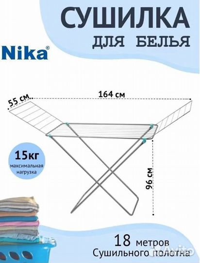 Сушилка для белья