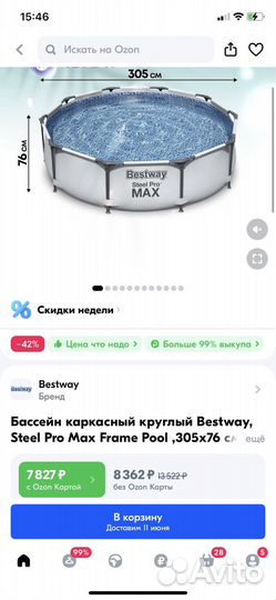 Каркасный бассейн новый bestway 305*76