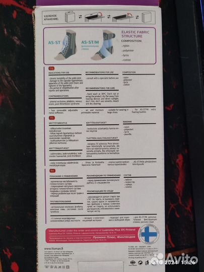 Бандаж голеностопного сустава