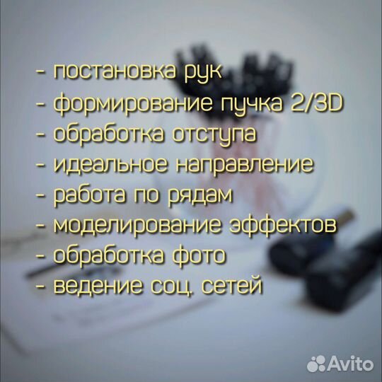 Обучение наращиванию ресниц