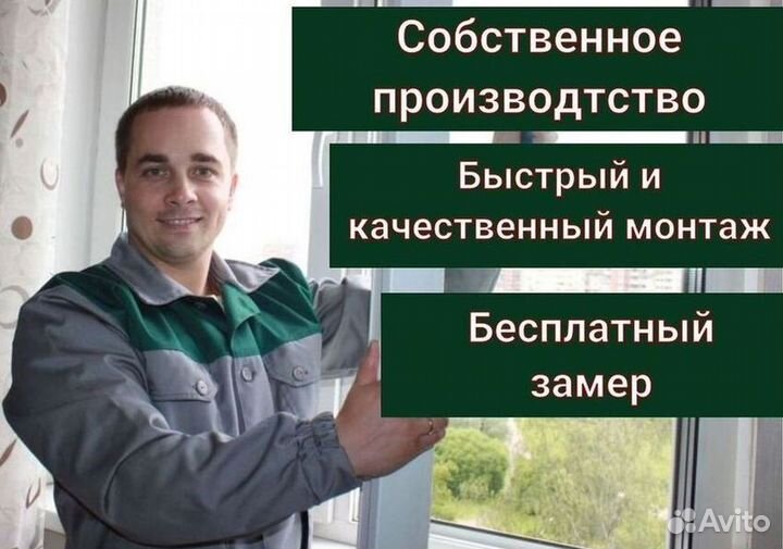 Остекление окон