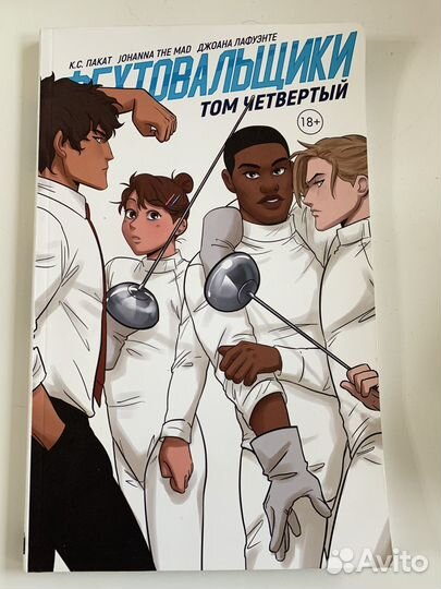 Продам комиксы (манга) К.С. Пакат Фехтовальщики
