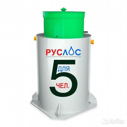Септик Руслос 5