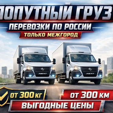 Перевозка домашних вещей и офисов по России