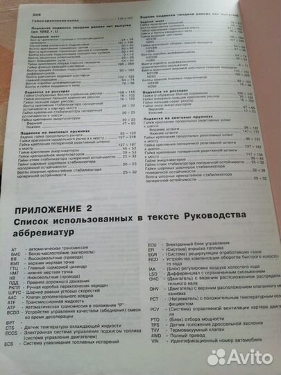 Книга по устройству, обслуживанию, ремонту автомоб