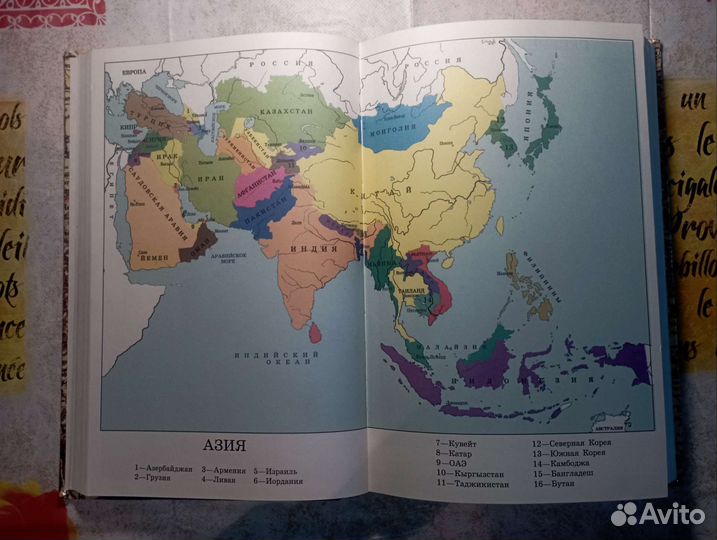 Все страны мира. Атлас мира