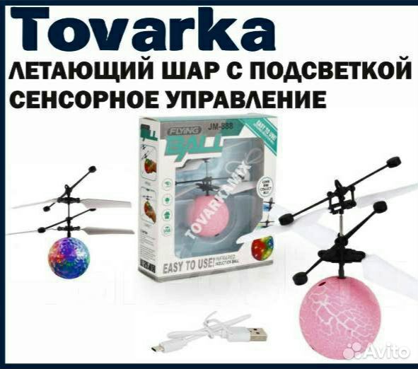 Летающий шар, сенсорное управление