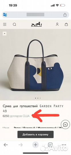 Сумка hermes garden party 49