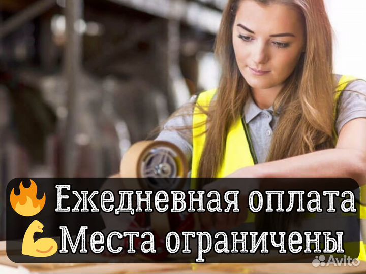 Упаковщица