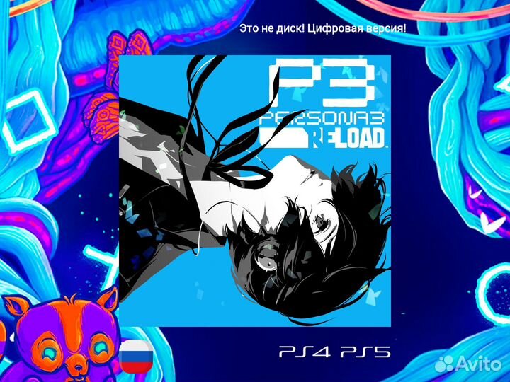Persona 3 Reload Digital Deluxe Edition PS4 and PS