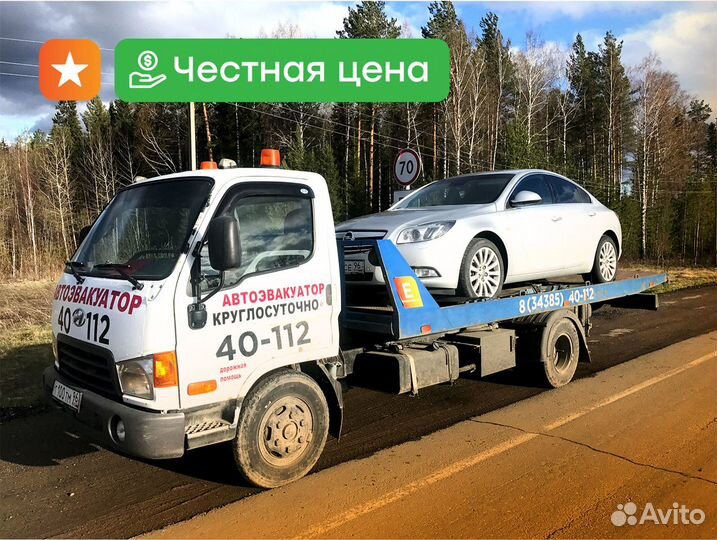 Эвакуатор в Первоуральске