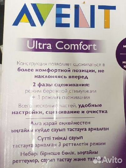 Молокоотсос электрический Philips avent
