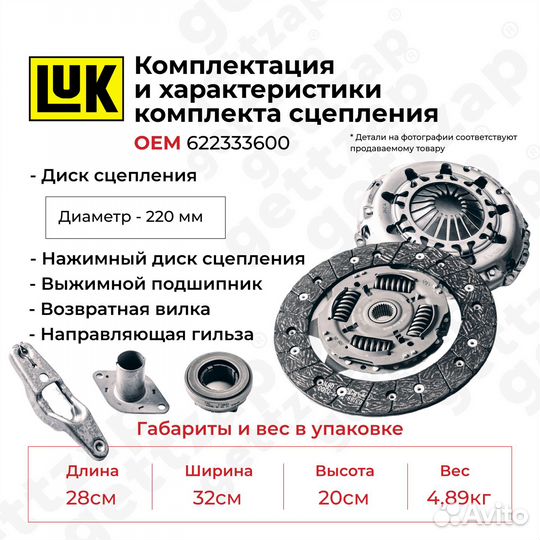 Комплект сцепления LUK 622333600