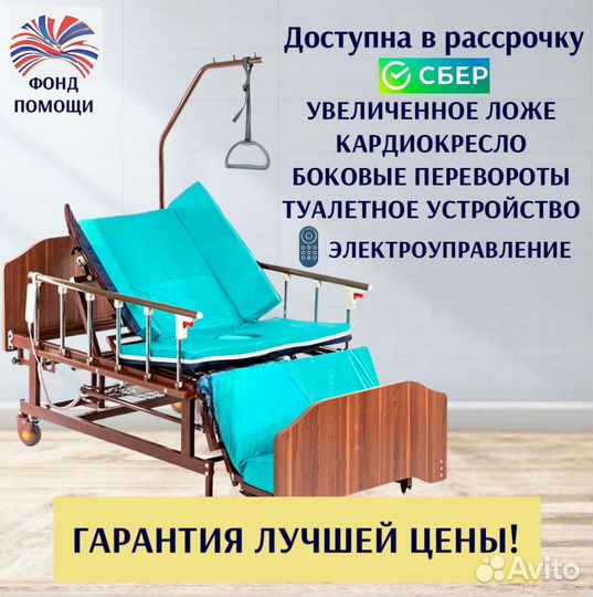 Медицинская кровать функциональная