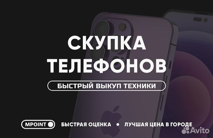 Выкуп телефон