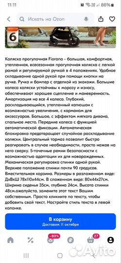 Прогулочная коляска