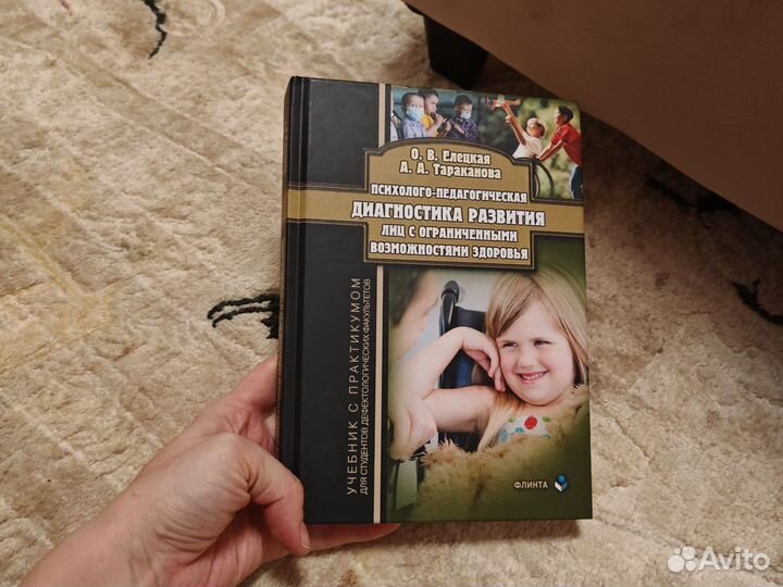 Книги педагогу- психологу для лиц с овз