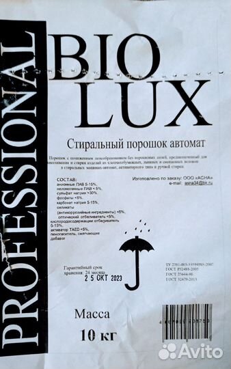 Стиральный порошок био lux 10кг. Бытовая химия
