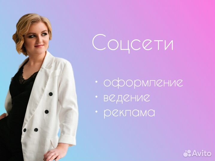 Смм, оформление соцсетей, таргет вк