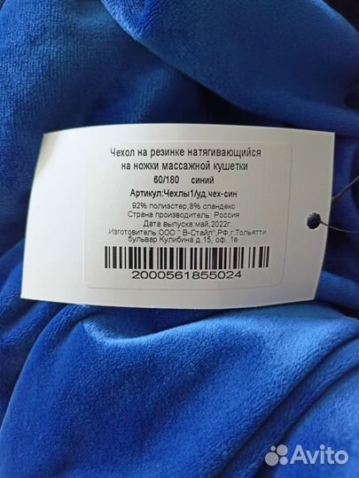 Чехол на кушетку