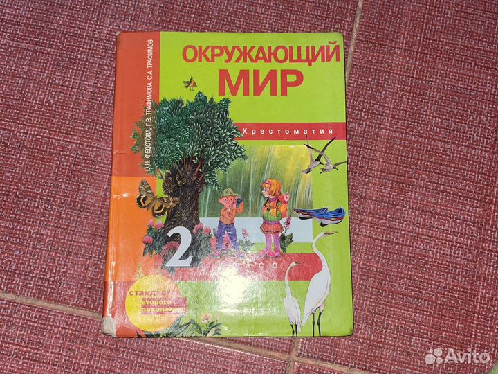 Учебник по окружающему миру за 2 класс