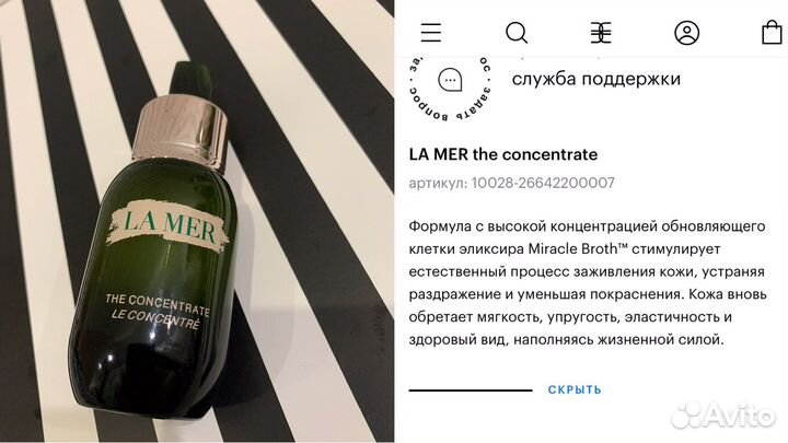 La mer уход
