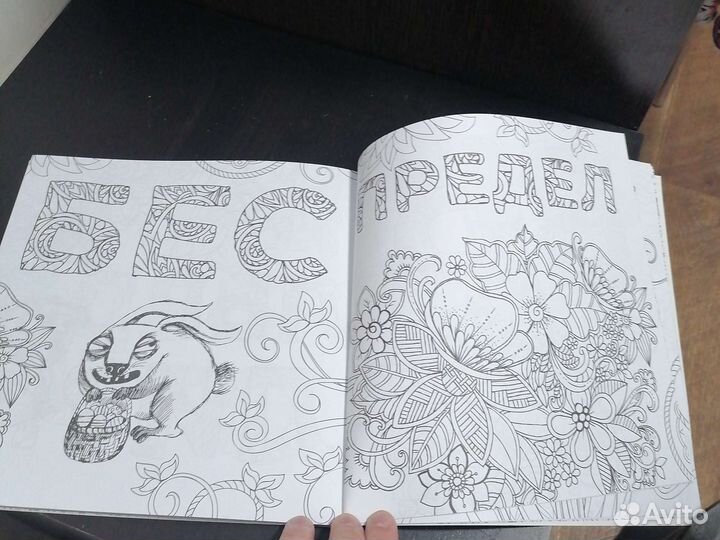 Раскраска антистресс 