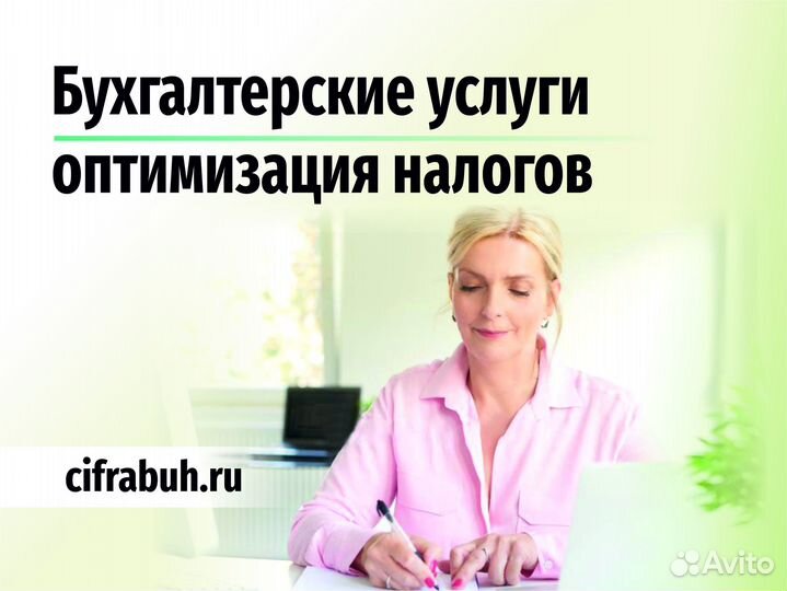 Бухгалтерские услуги. оптимизация налогов