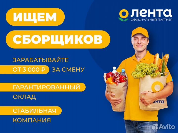 Сборщик заказов в Ленту, Уральская ул., 29