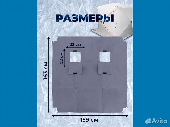 Пол в зимнюю палатку 163х159 см