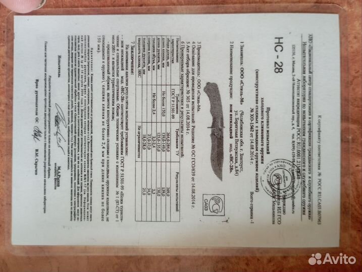 Нож охотничий