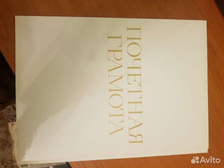 Почетная грамота СССР