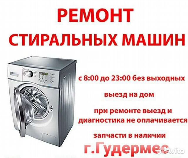 Ремонт стиральных машин
