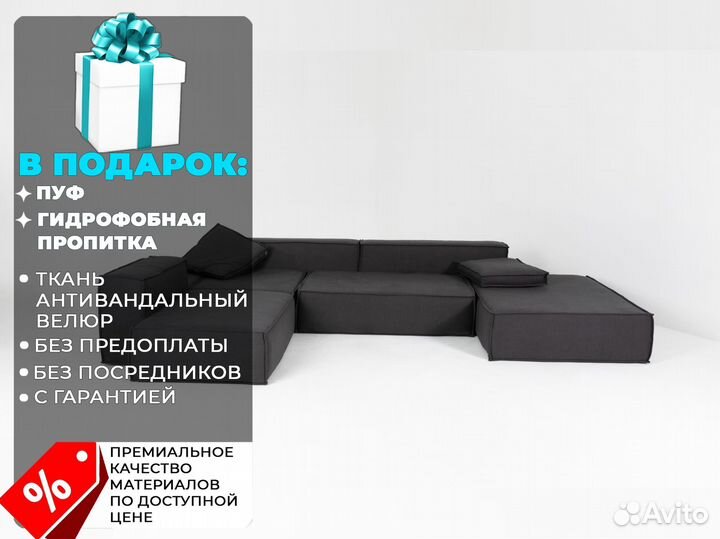 Диван 4400х1800 мм
