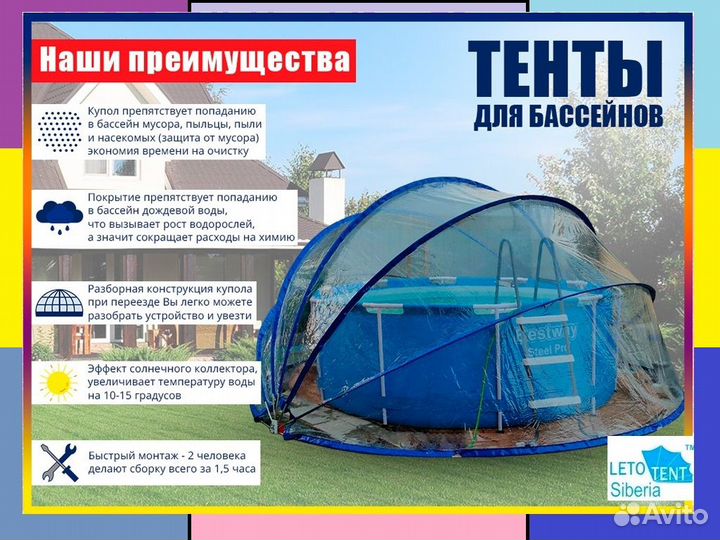 Купол тент для бассейна (Искитим)