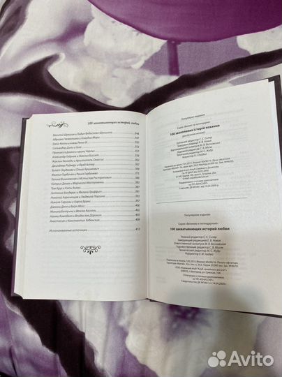 Книга «Истории о любви»