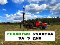 Геология участка. Геодезия. Изыскания