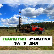 Геология участка. Геодезия. Изыскания