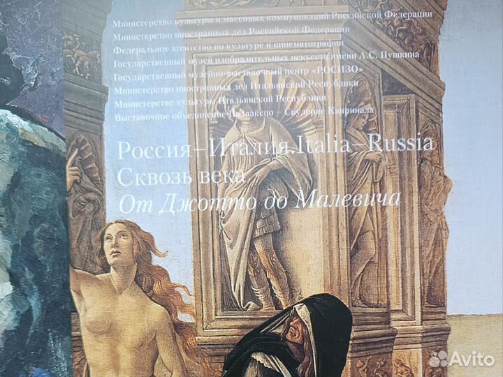 Книга Россия Италия Сквозь века