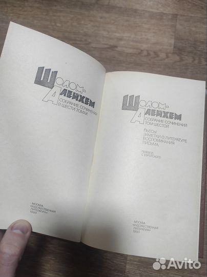 Книги Шолом Алейхем в 6 томах