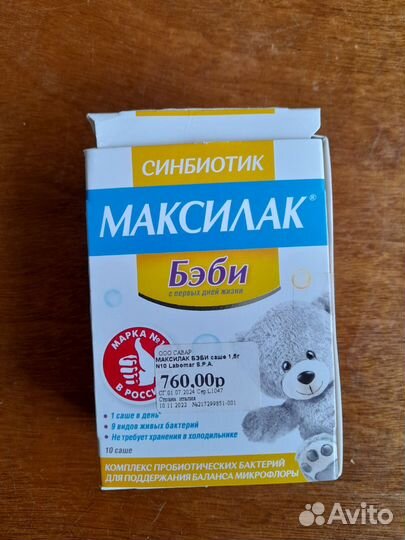 Пребиотик Максилак