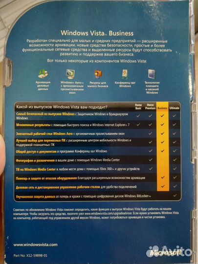 Лицензия Windows Vista Business BOX 32/64 bit