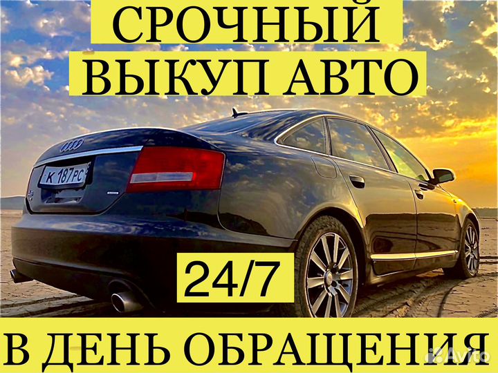 Выкуп Автомобилей в Севастополе