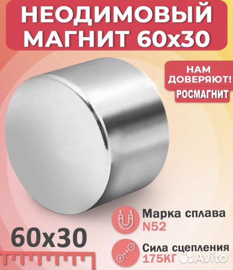 Неодимовый магнит 60х30