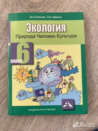 Учебник по экологии 6 класс