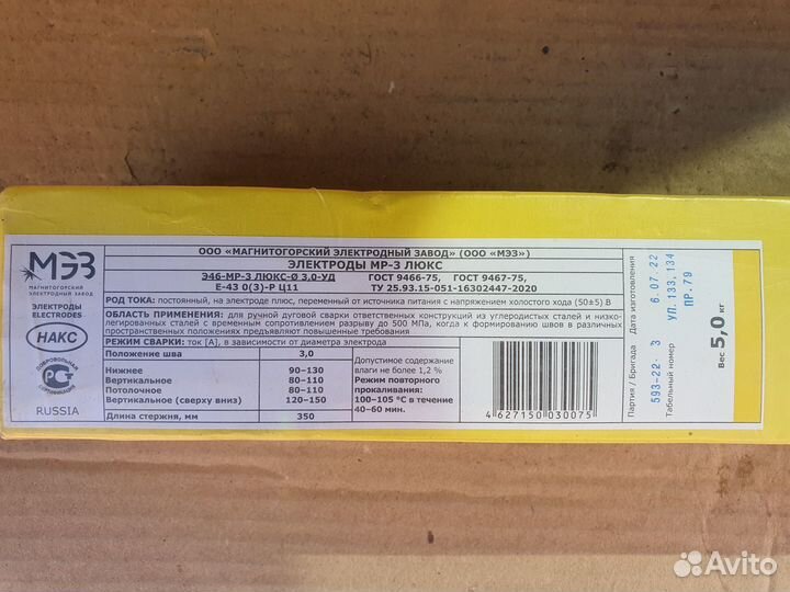 Электроды сварочные