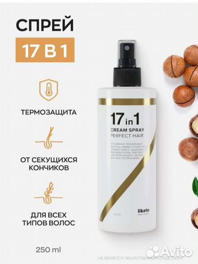 Спрей для волос 17в1